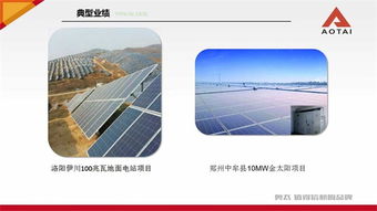 奧太電氣 以卓越質(zhì)量與高效服務(wù)，點(diǎn)亮光伏精準(zhǔn)扶貧之路