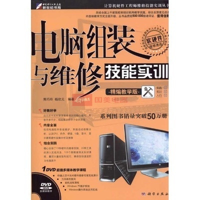 電腦組裝與維修技能實訓（精編版）——圖解電腦硬件組成與核心維修技巧