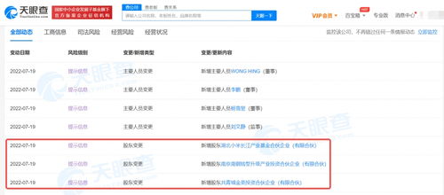 小米戰略投資英樂飛半導體，深化計算機軟硬件一體化布局