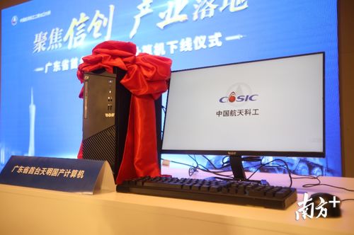 粵首臺“天玥”國產計算機成功下線，開啟計算領域自主新篇章