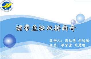 活動回顧 | 廣東海洋大學(xué)“華為杯”第七屆水產(chǎn)食品加工與創(chuàng)意大賽答辯暨頒獎典禮圓滿落幕